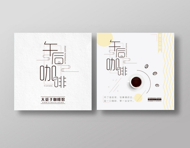 灰色小清新午后咖啡饮料画册封面
