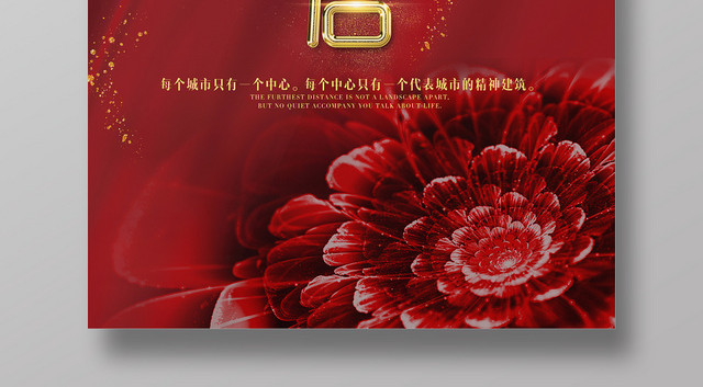 红色简约房地产大成将启开盘巨献促销海报