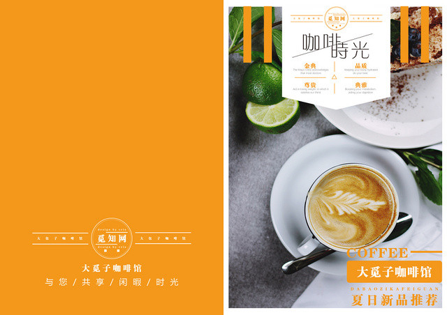 时尚简约慢时光咖啡手册咖啡饮料画册封面