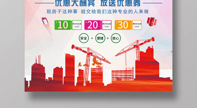 粉色清新买房租房一战搞定中介卖房租房宣传海报