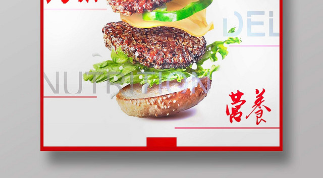 简约超值美味营养汉堡快餐宣传海报设计