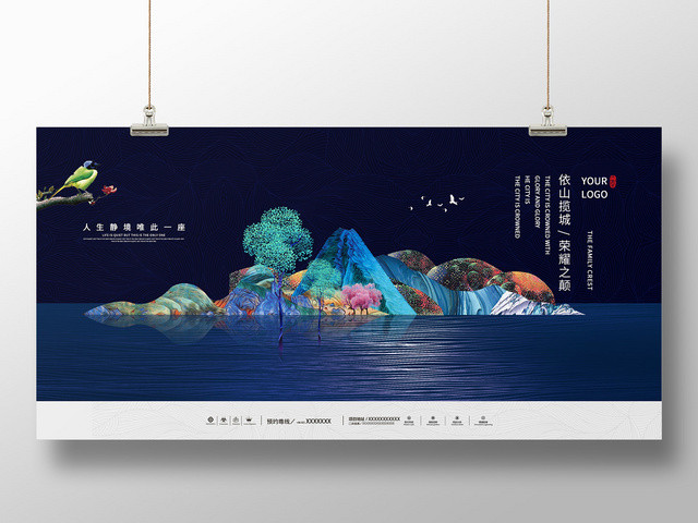 优雅新中式荣耀之巅房地产户外宣传展板