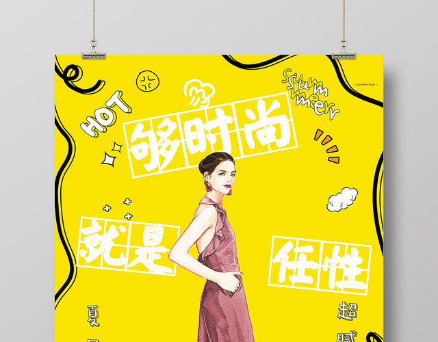 时尚穿搭服装服饰宣传衣服服装店海报