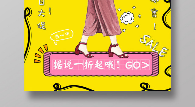 时尚穿搭服装服饰宣传衣服服装店海报