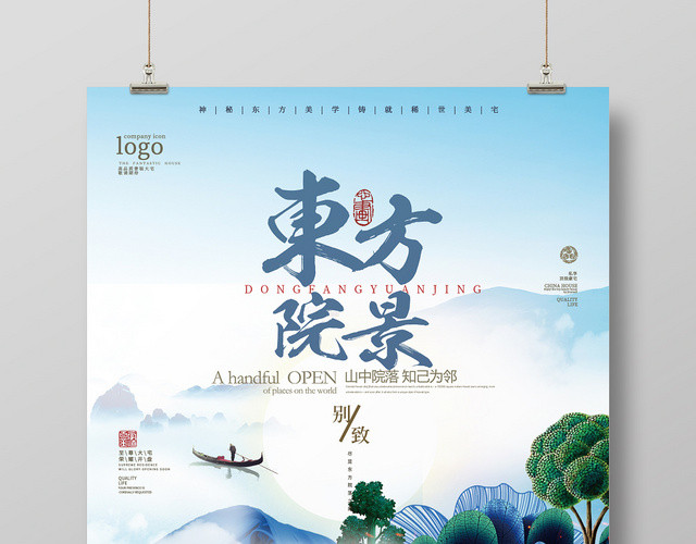 新中式唯美优雅东方院景房地产宣传海报