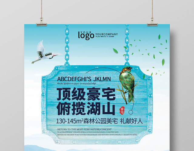 唯美中式顶级山湖豪宅房地产宣传海报