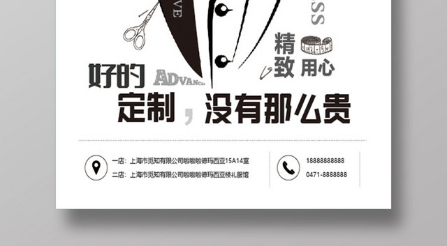 西装定制服装服饰宣传衣服服装店海报