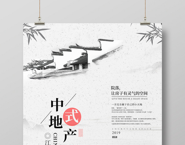 中国风简约中式地产宣传海报
