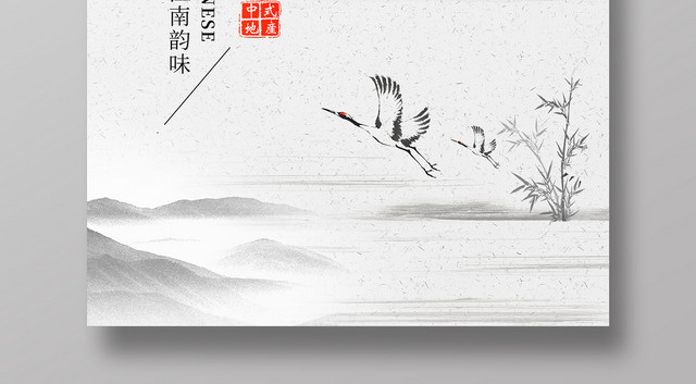 中国风简约中式地产宣传海报