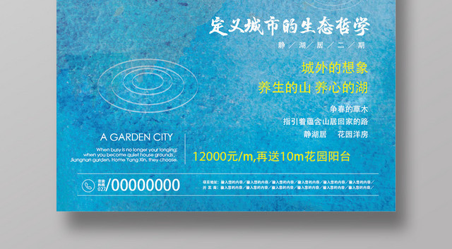 蓝色手绘房地产生态宜居别墅开盘促销海报