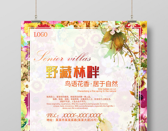 欧式清新花园洋房野藏林畔房地产宣传海报
