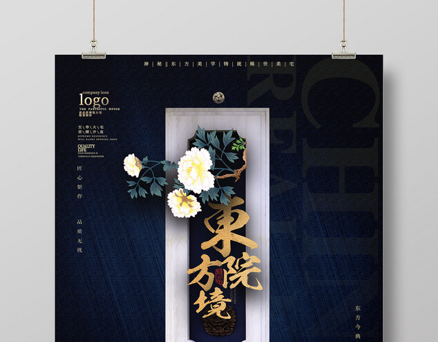 高端典雅新中式东方院景房地产宣传海报