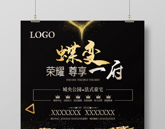 黑金大气蝶变房地产宣传海报