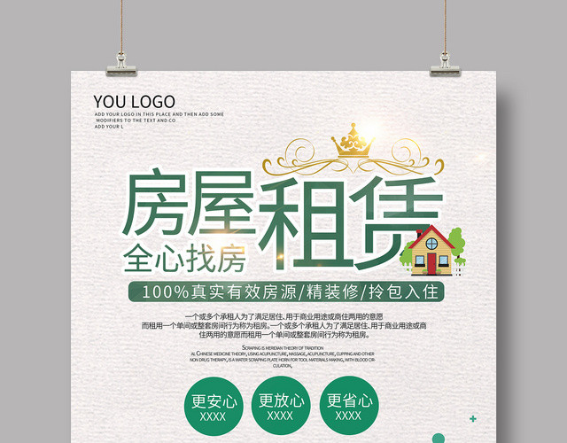 房屋租赁中介宣传海报