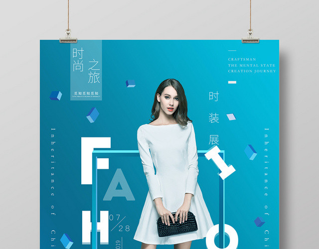 时装展时尚之旅服装服饰衣服宣传海报