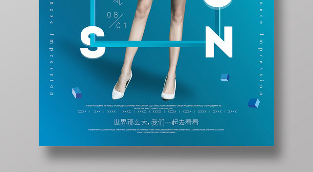 时装展时尚之旅服装服饰衣服宣传海报