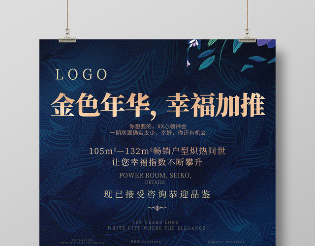 典雅蓝色地产加推海报中式房地产宣传广告