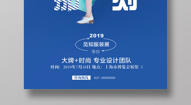 你的创意总有被挖掘的那一刻服装服饰衣服宣传海报