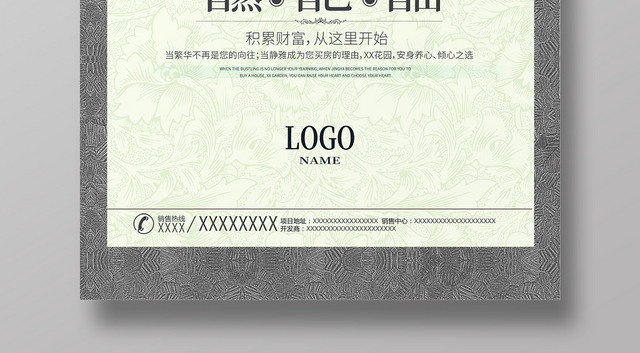 优雅房地产新中式江南地产户外地产