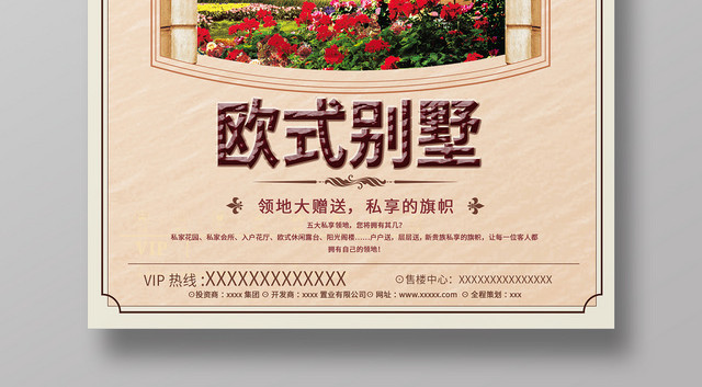 典雅贵族冯欧式别墅花园房地产宣传