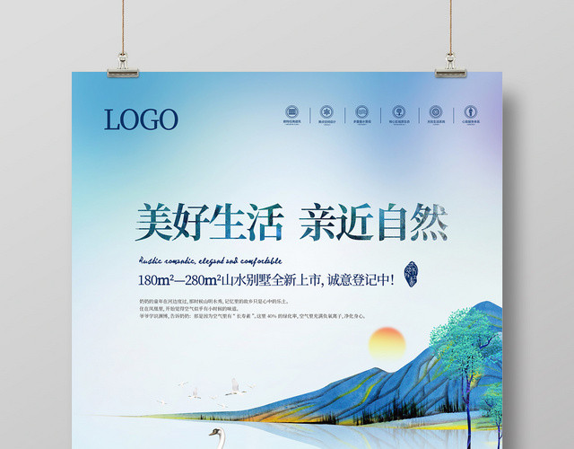 清新唯美新中式花园地产海报