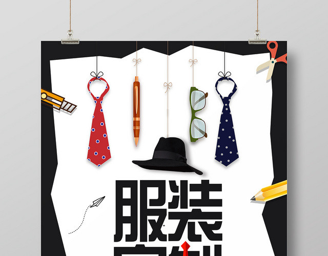 服装定制服装服饰衣服服装店宣传海报