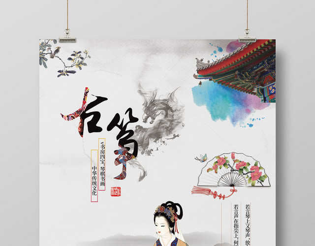 清新手绘古筝文化招生培训琴行宣传海报