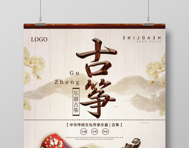 古风简约古筝文化培训招生琴行宣传海报