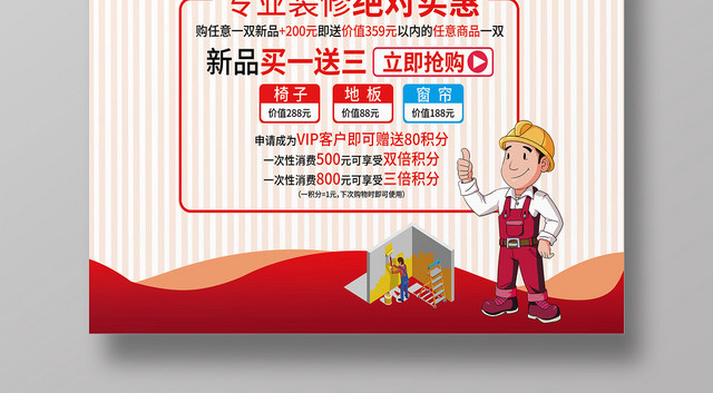 绚丽卡通装修装饰公司活动宣传海报