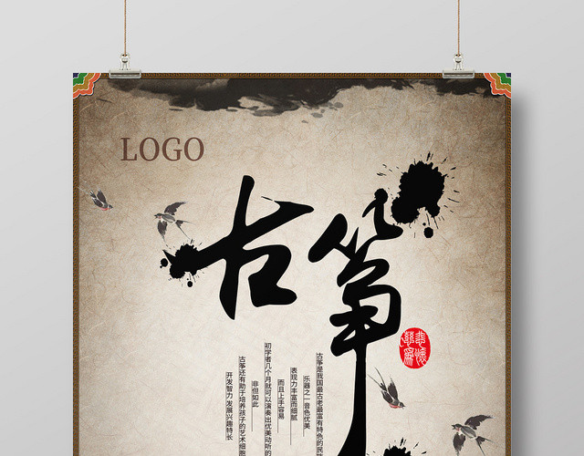 水墨古筝文化琴行招生培训宣传海报