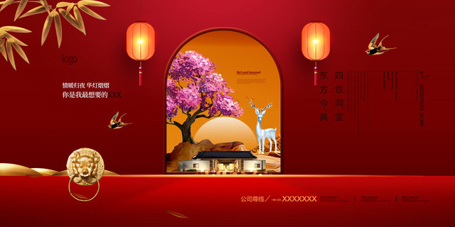 新中式中国风优雅红色房地产宣传展板