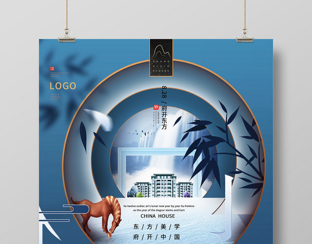 新中式创意优雅房地产宣传海报