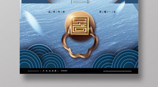 新中式创意优雅房地产宣传海报