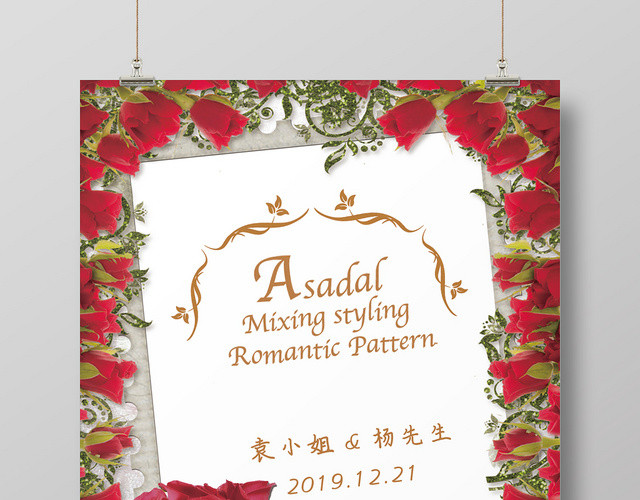 唯美创意婚庆公司宣传婚礼请柬海报