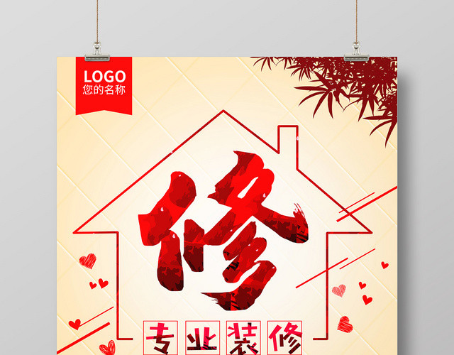 绚丽卡通装修装饰公司活动宣传海报