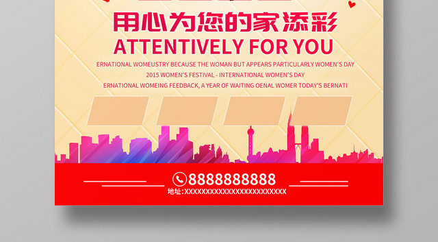 绚丽卡通装修装饰公司活动宣传海报