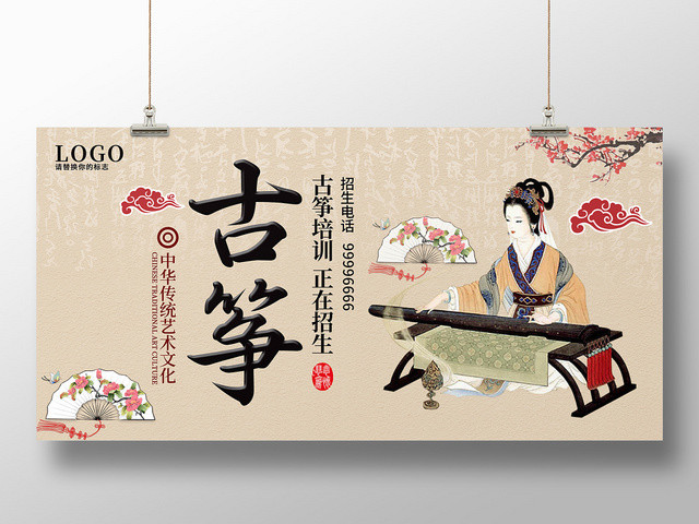 复古插画风古筝文化培训招生琴行宣传展板