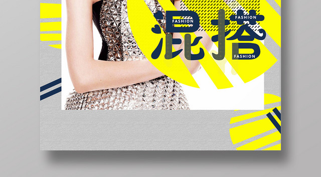 服装换季混搭服饰衣服服装店宣传海报