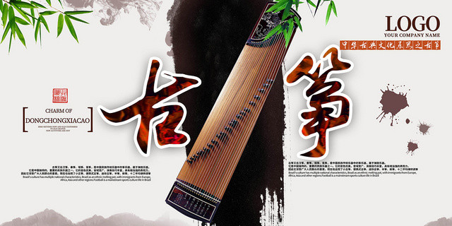 复古风古筝文化培训招生琴行宣传展板