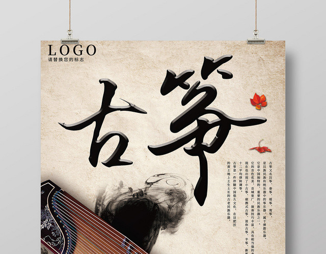 怀旧古风古筝文化培训招生琴行宣传海报