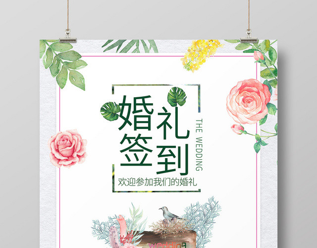 简约唯美婚庆公司宣传婚礼婚礼签到海报