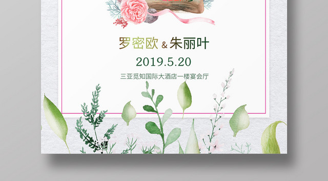 简约唯美婚庆公司宣传婚礼婚礼签到海报