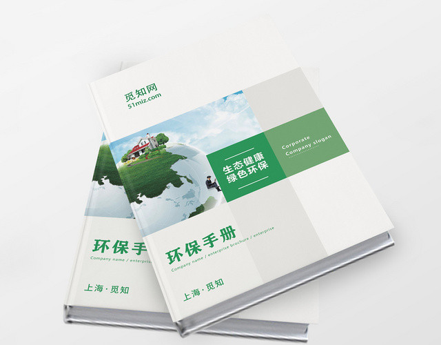 绿色创意清新环保宣传画册整套