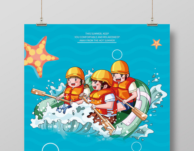 炫彩卡通漂流漂流季广告促销海报
