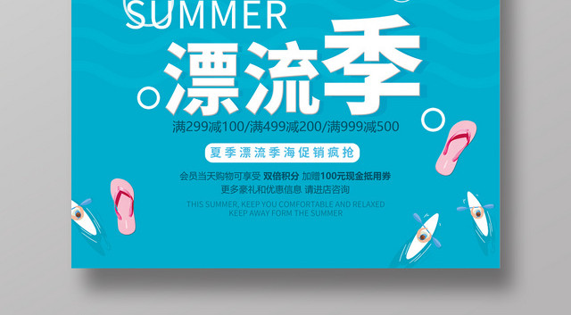 炫彩卡通漂流漂流季广告促销海报