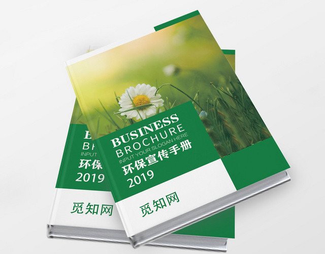 绿色清新企业环保画册宣传整套