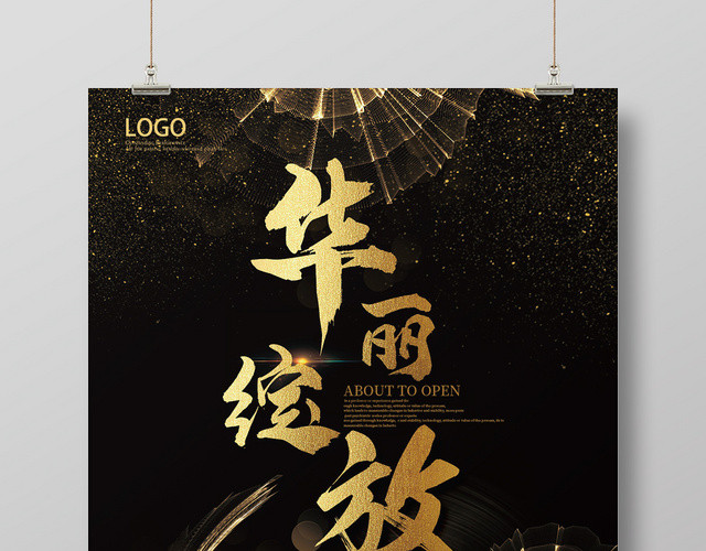 大气黑金华丽绽放房地产宣传海报
