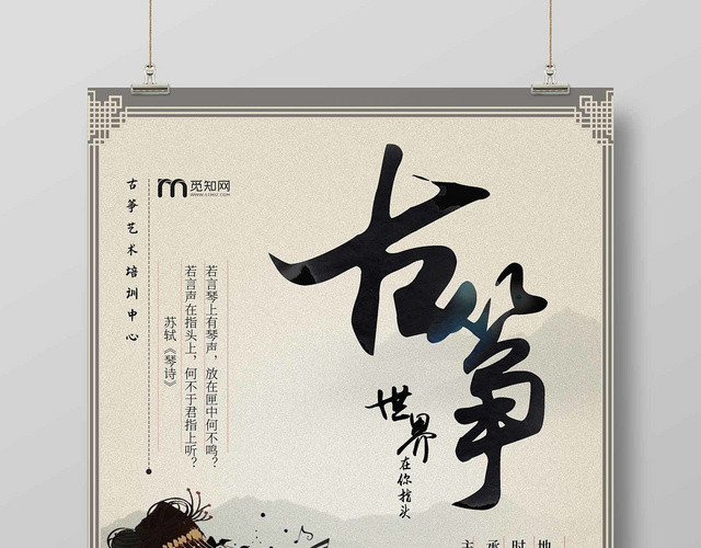 手绘风古筝琴行招生培训宣传海报