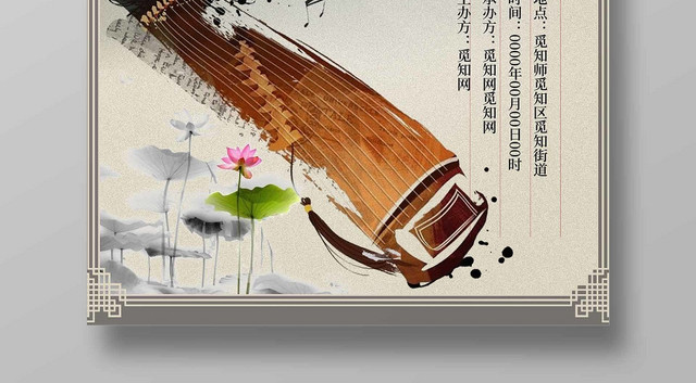手绘风古筝琴行招生培训宣传海报