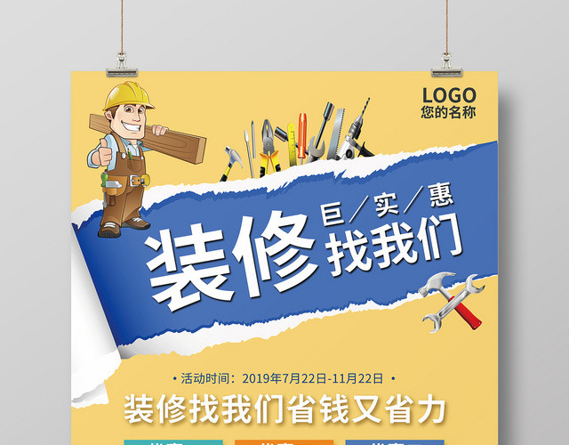 清新卡通装修装饰公司活动宣传海报